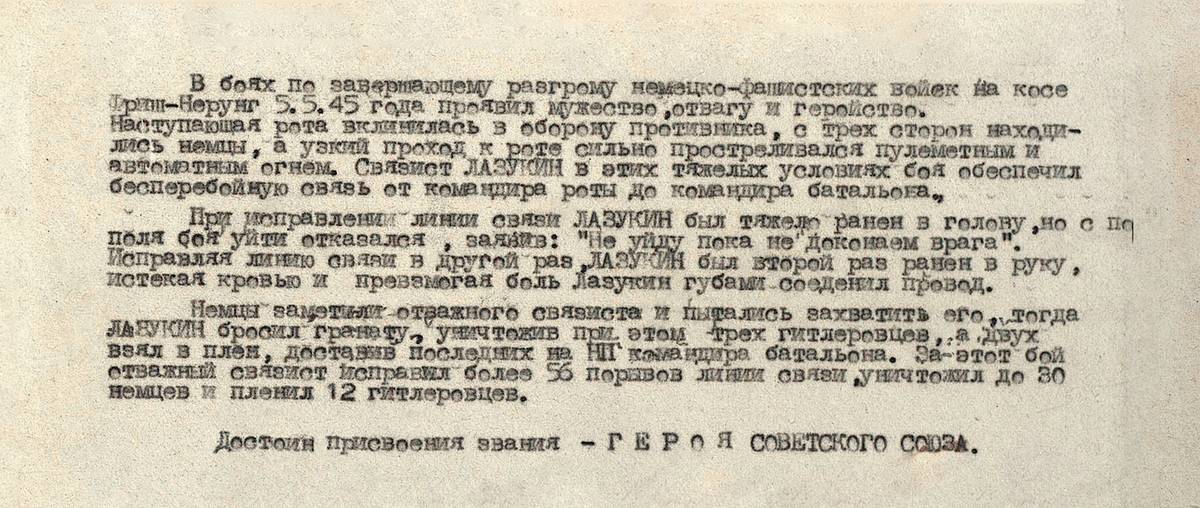 Лазукин Иван Прохорович — документ 1