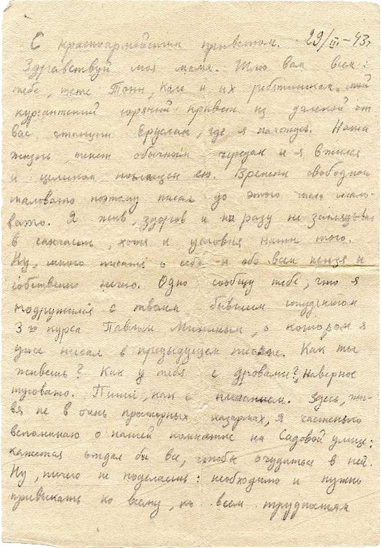 Ланев Юрий Михайлович — документ 1