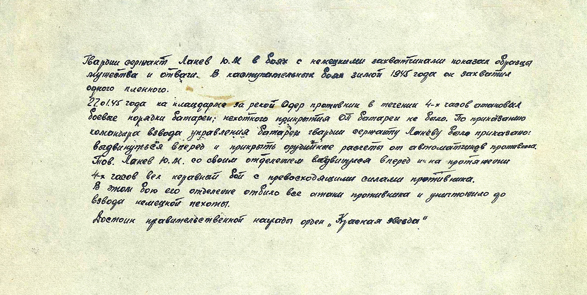Ланев Юрий Михайлович — документ 2