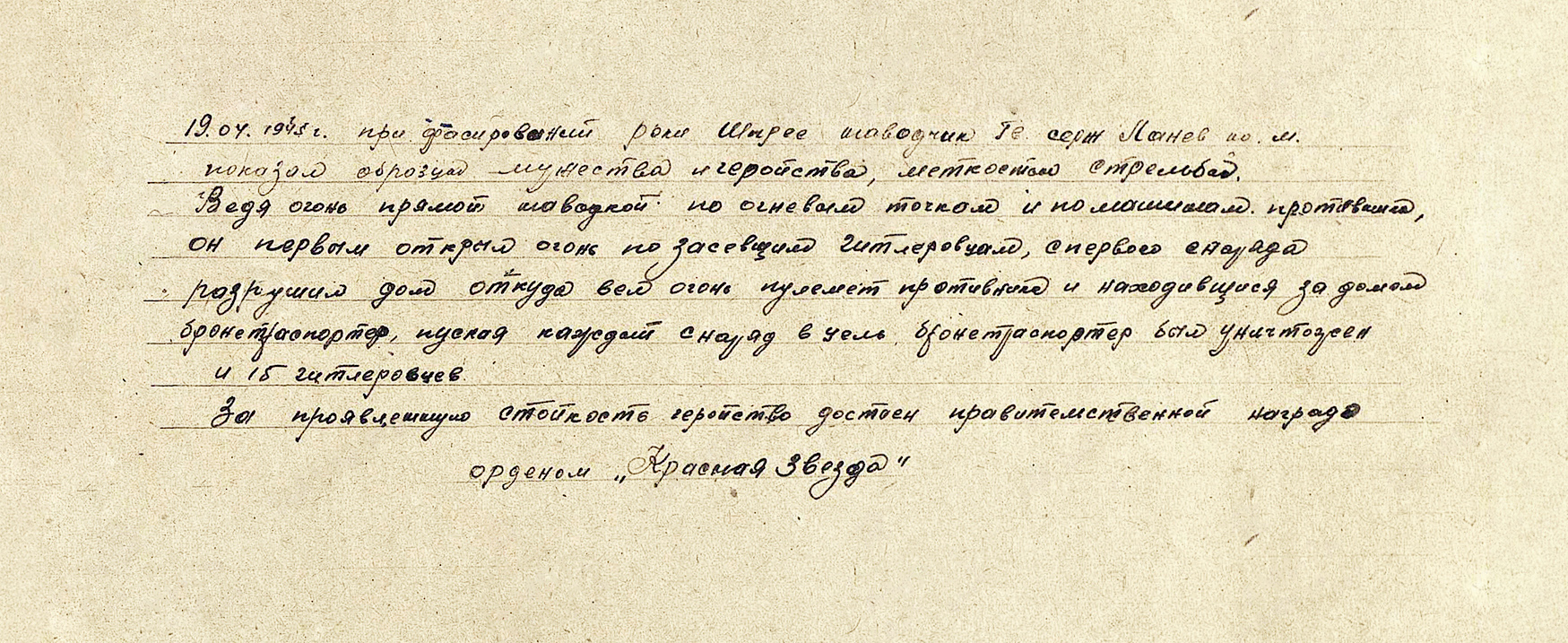 Ланев Юрий Михайлович — документ 3