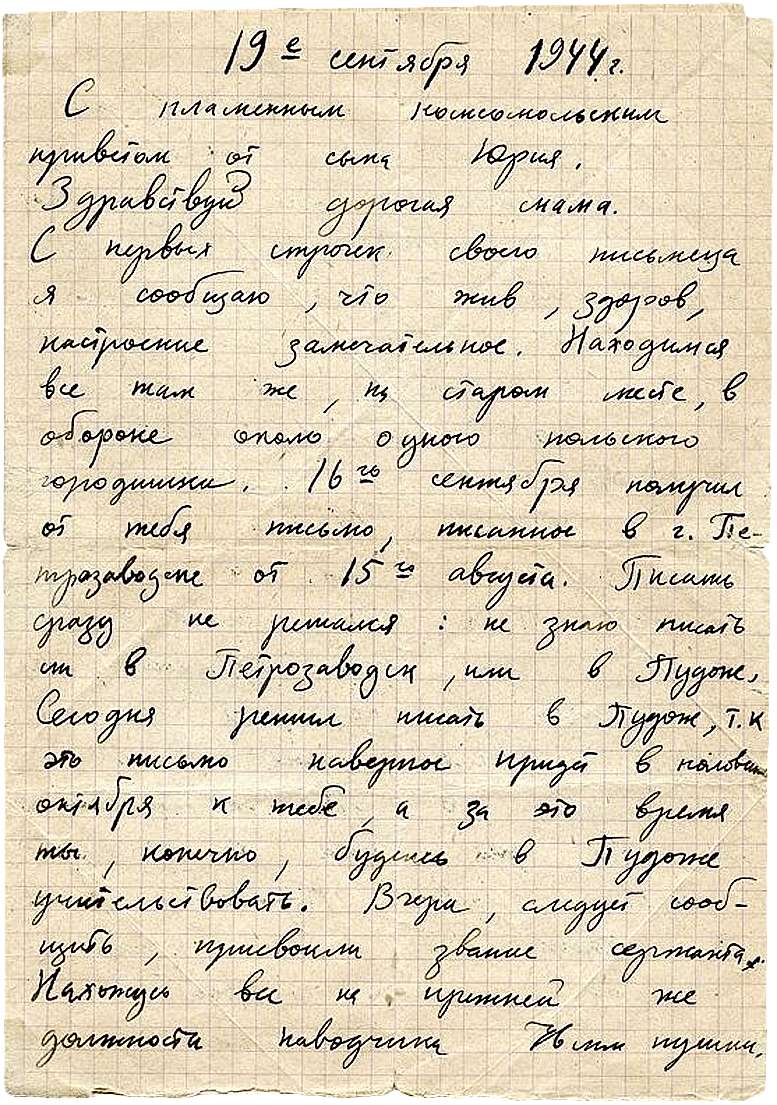 Ланев Юрий Михайлович — документ 5