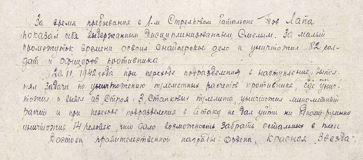 Лапа Яков Исаакович — документ 1