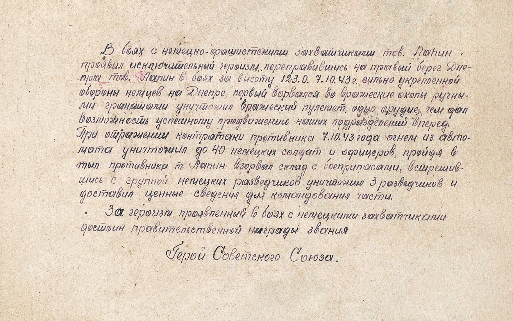 Лапин Петр Андреевич — документ 1