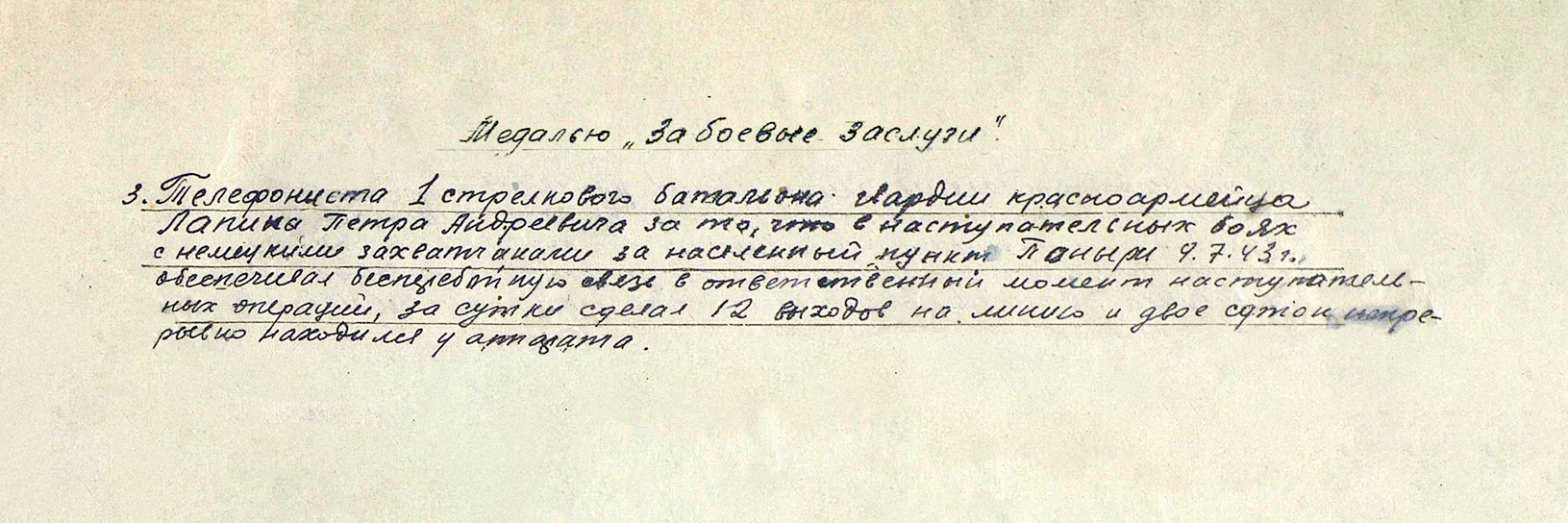 Лапин Петр Андреевич — документ 2