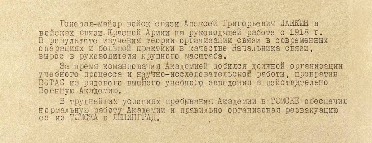 Лапкин Алексей Григорьевич — документ 1