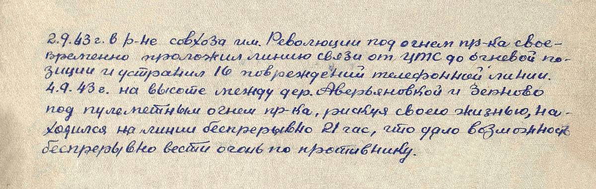 Лаптев Леонид Семенович — документ 3