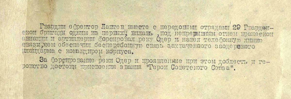 Лаптев Николай Егорович — документ 1