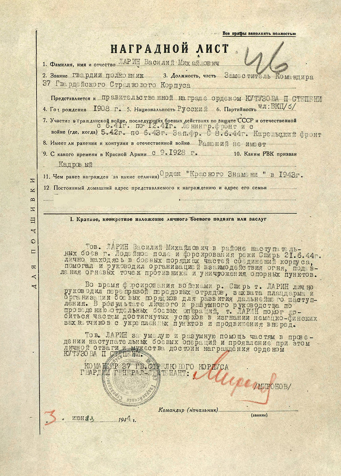 Ларин Василий Михайлович — документ 2