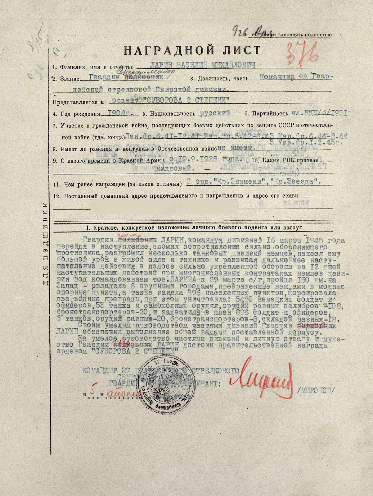 Ларин Василий Михайлович — документ 1