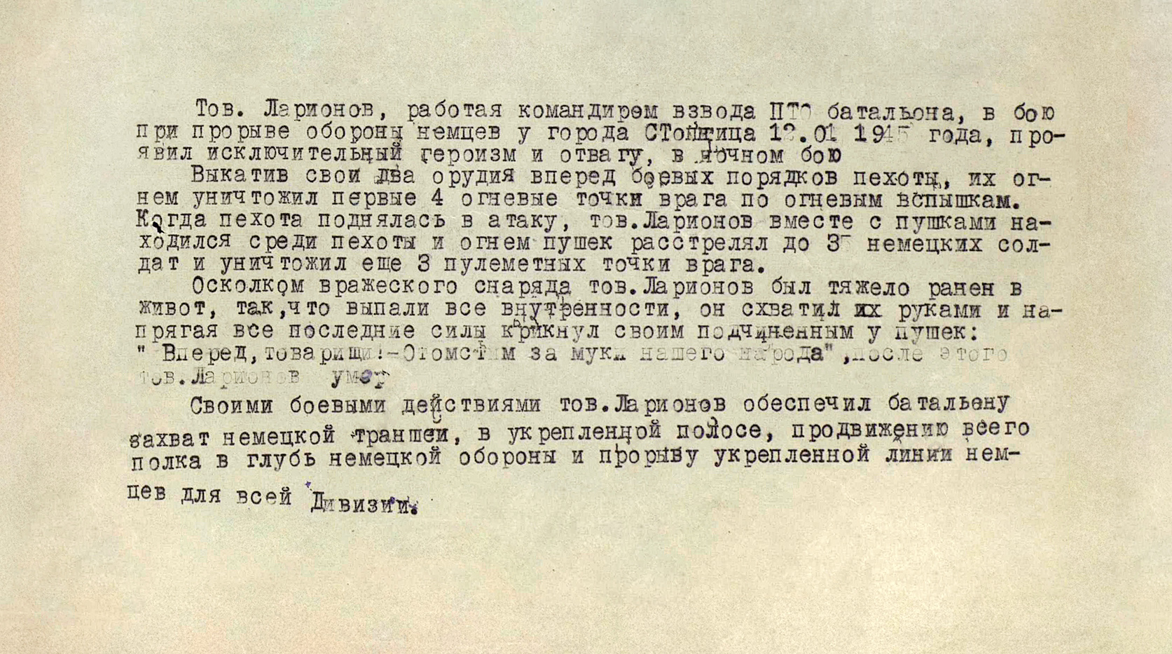 Ларионов Александр Сергеевич — документ 3