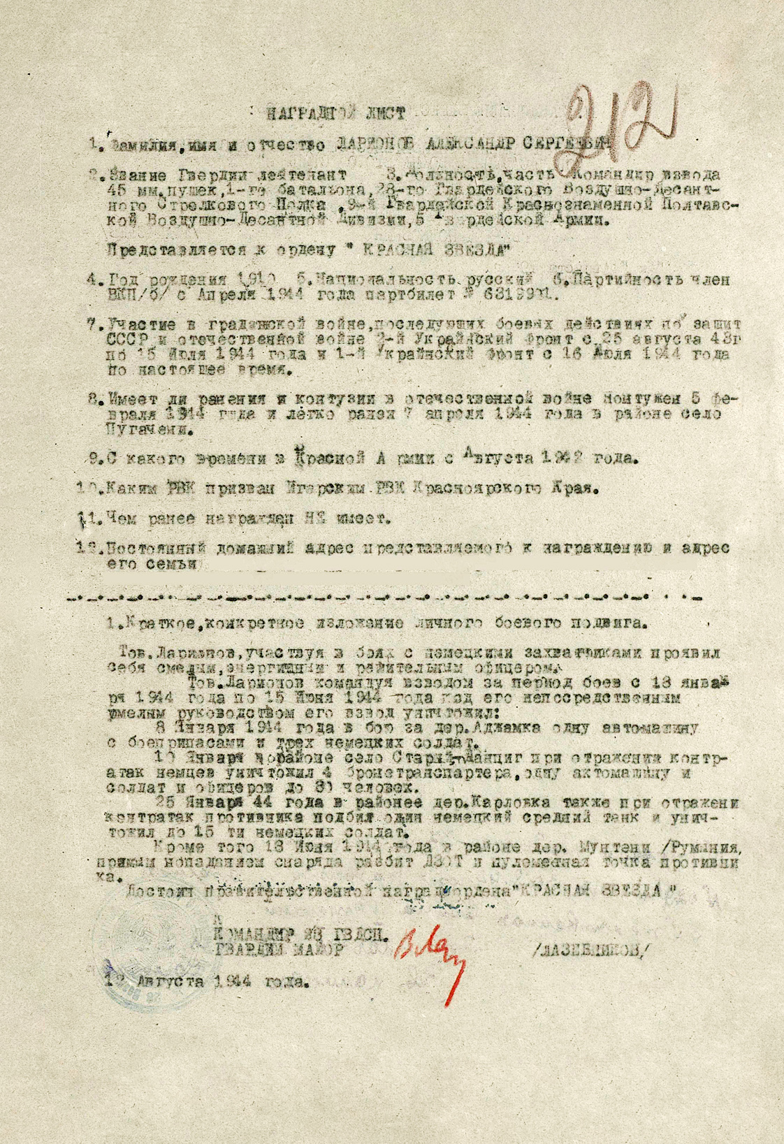 Ларионов Александр Сергеевич — документ 1