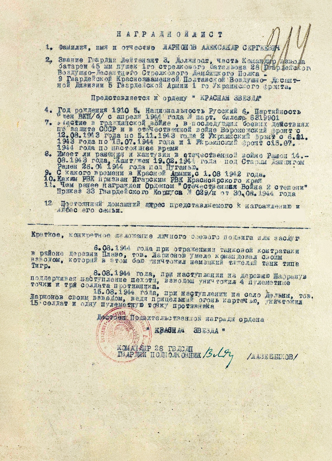 Ларионов Александр Сергеевич — документ 2