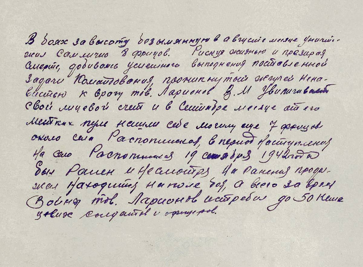 Ларионов Виктор Матвеевич — документ 1