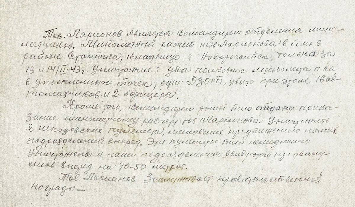 Ларионов Михаил Харитонович — документ 1