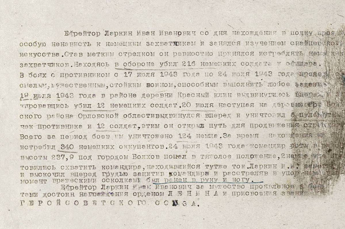 Ларкин Иван Иванович — документ 1
