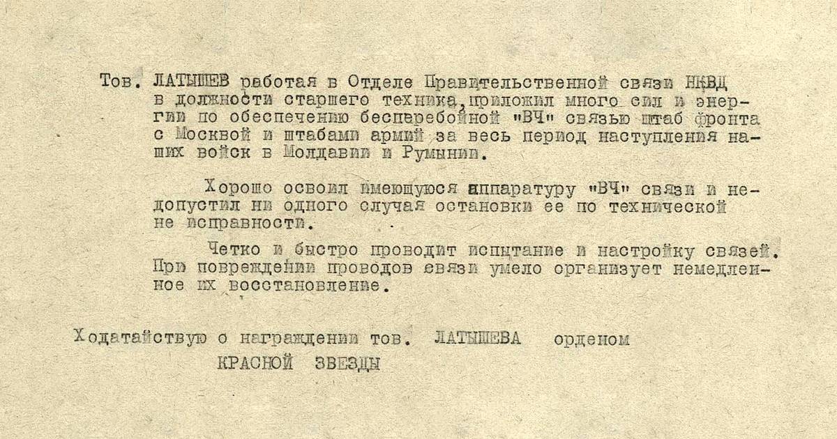 Латышев Николай Иванович — документ 1