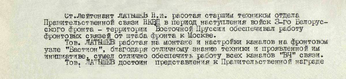 Латышев Николай Иванович — документ 2