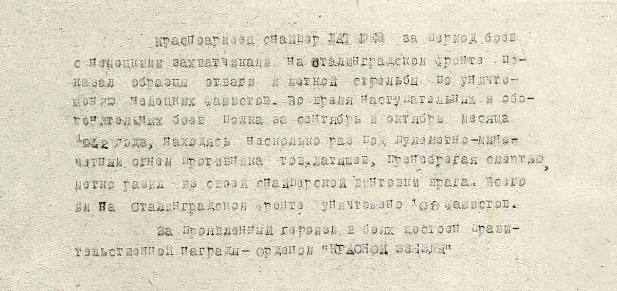 Латышев Федор Леонтьевич — документ 1