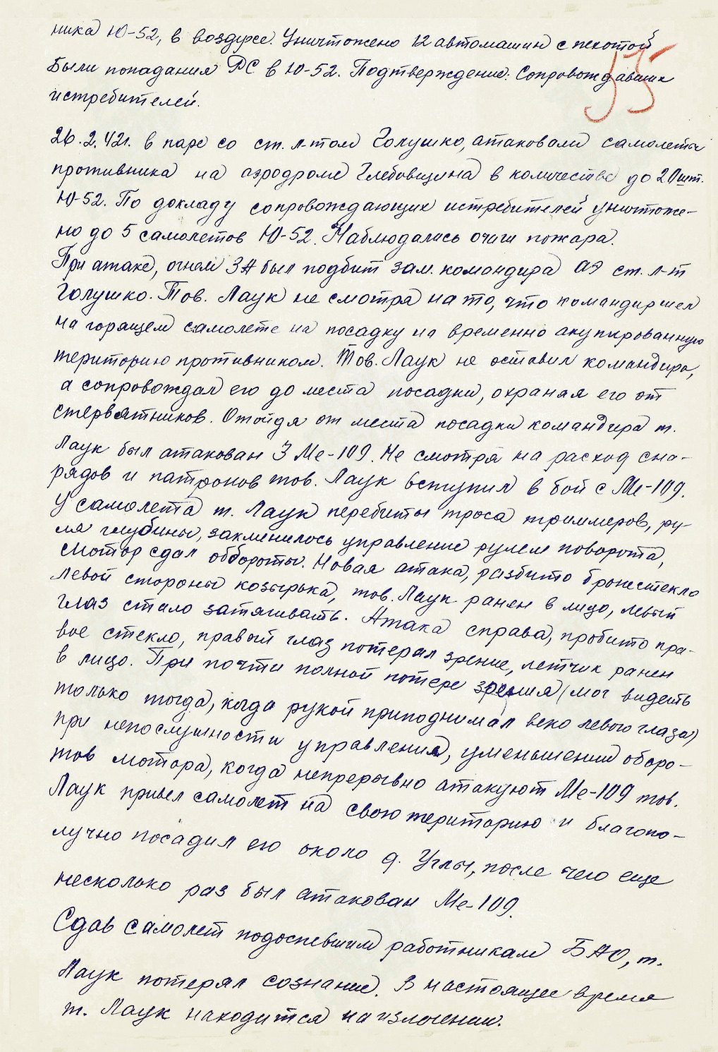 Лаук Евгений Александрович — документ 2