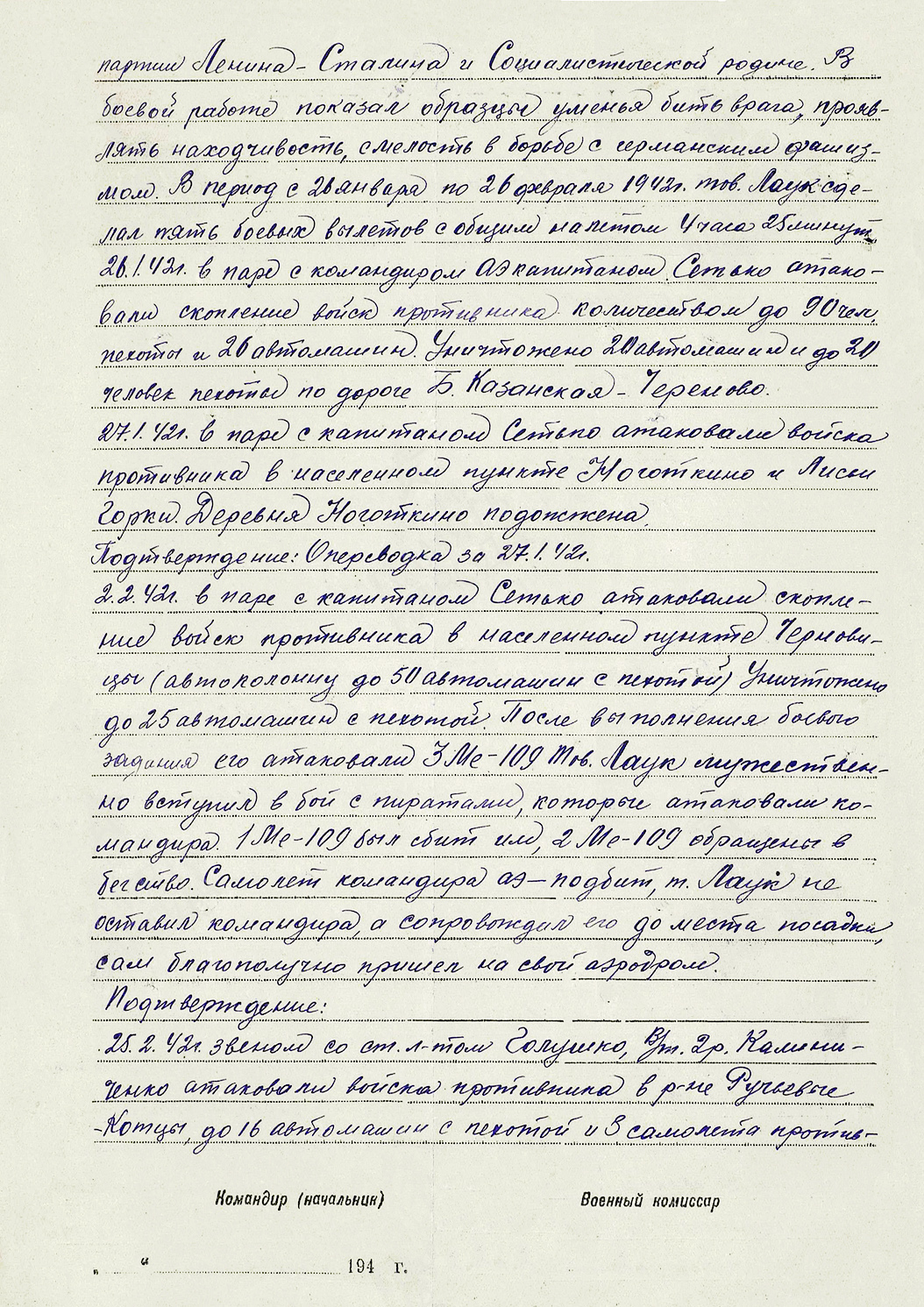 Лаук Евгений Александрович — документ 3