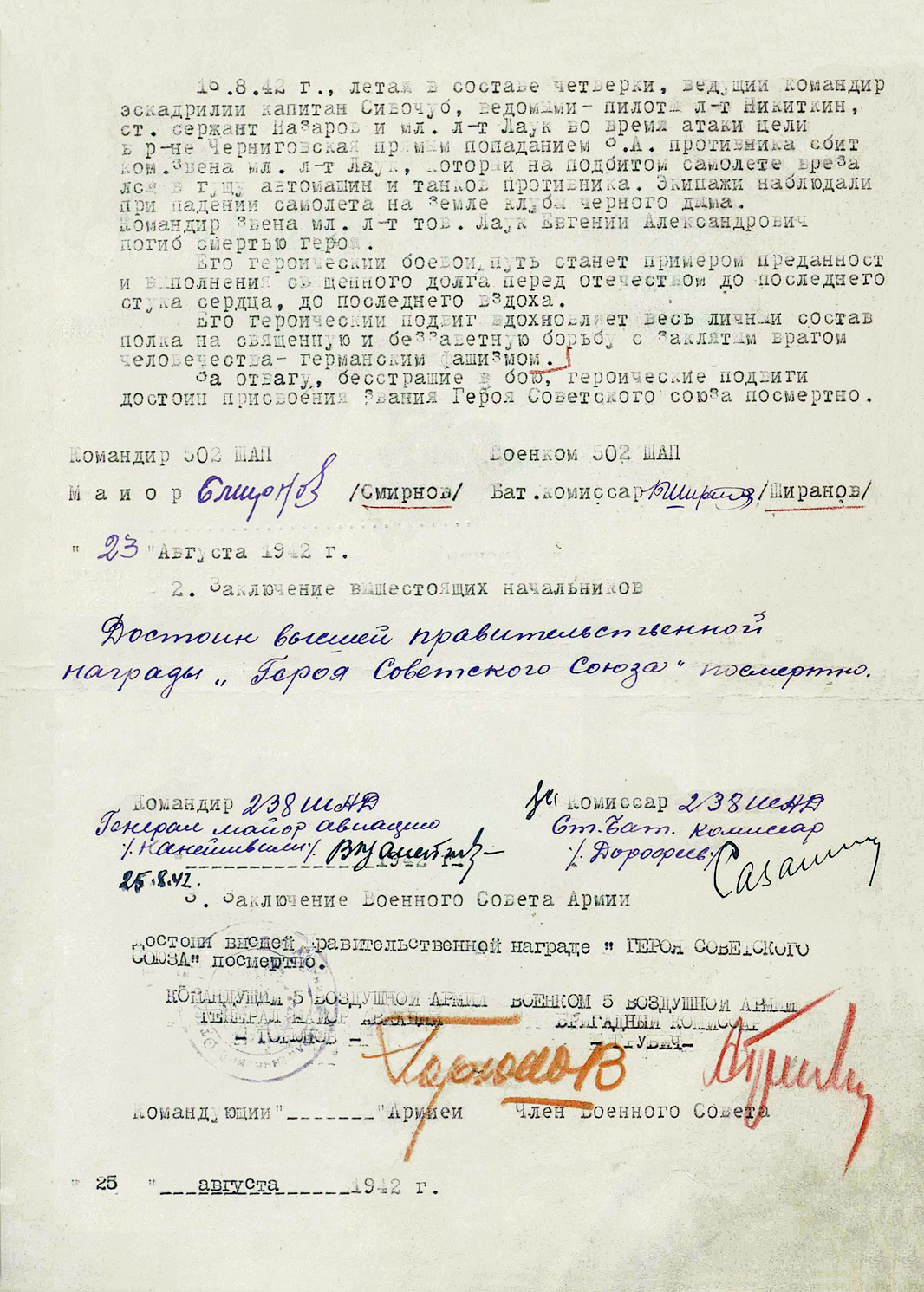 Лаук Евгений Александрович — документ 6