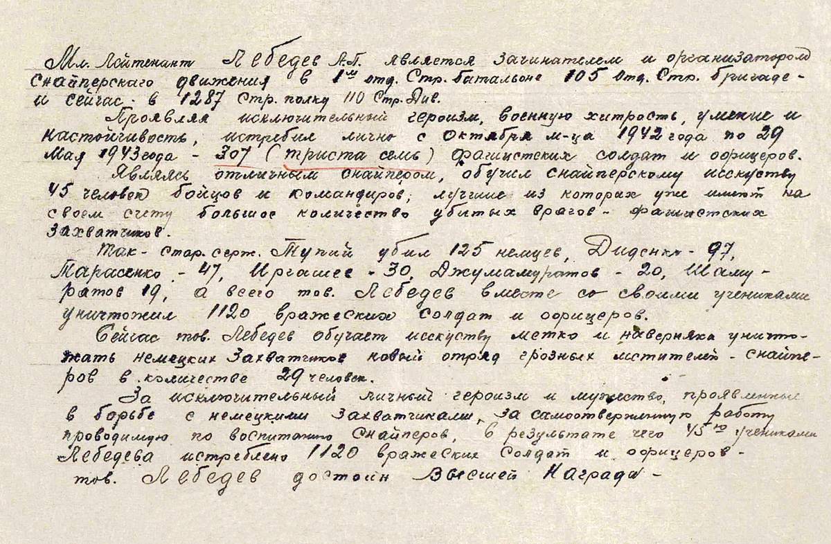 Лебедев Александр Павлович — документ 1
