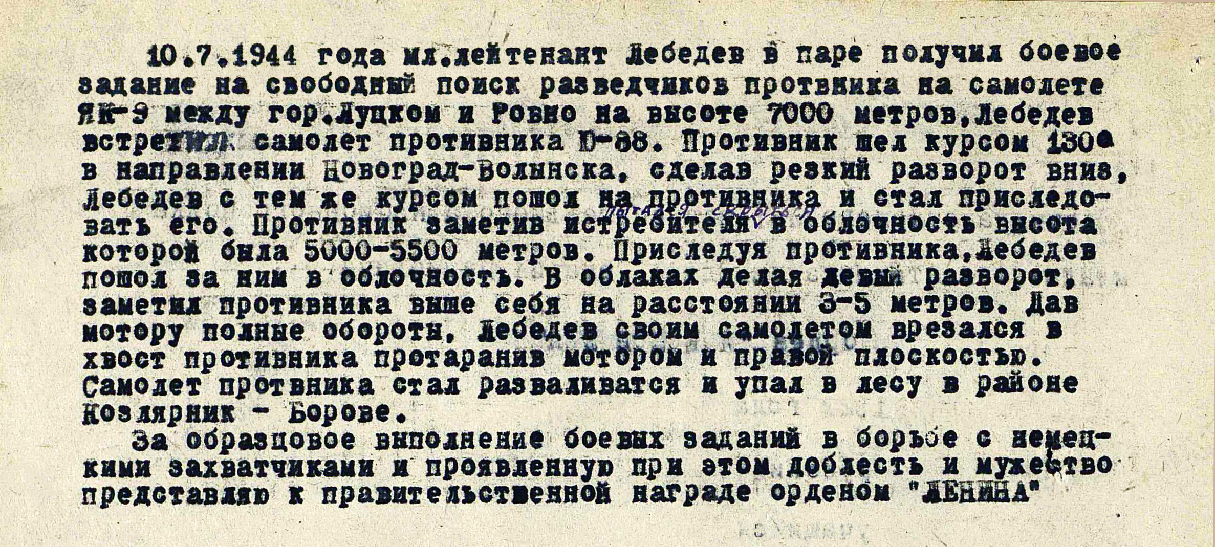 Лебедев Геннадий Павлович — документ 1