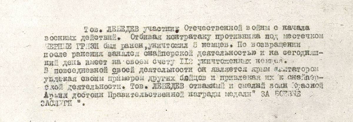 Лебедев Дмитрий Михайлович — документ 1
