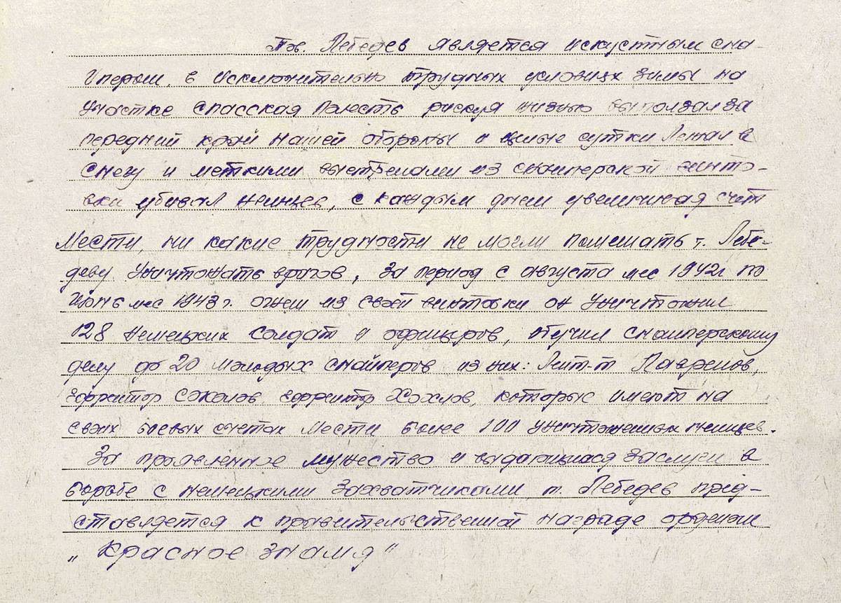 Лебедев Егор Дмитриевич — документ 1