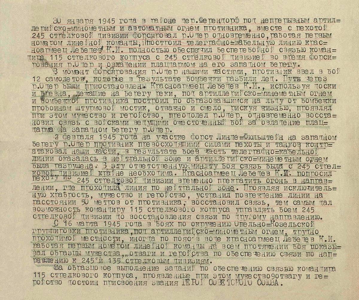 Лебедев Константин Иванович — документ 1