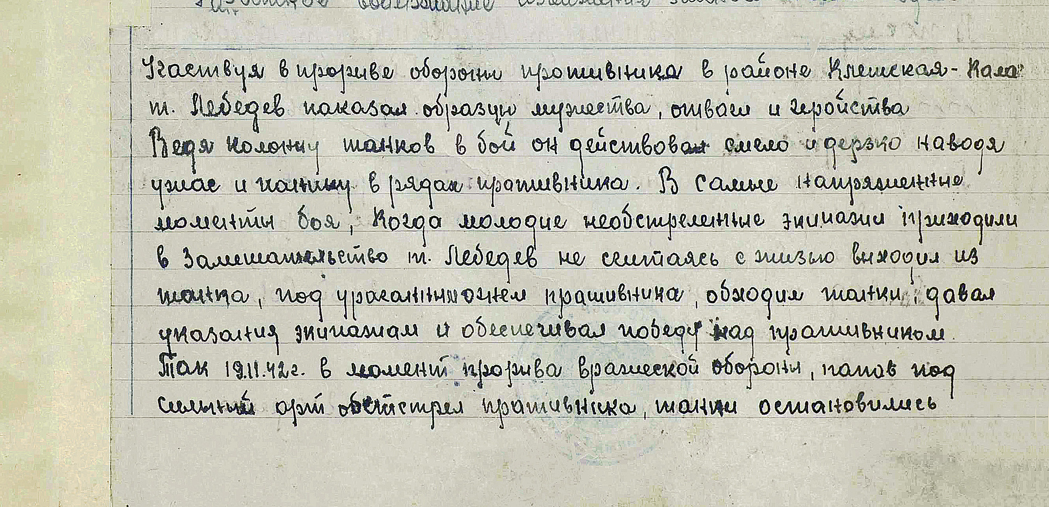 Лебедев Николай Александрович — документ 1