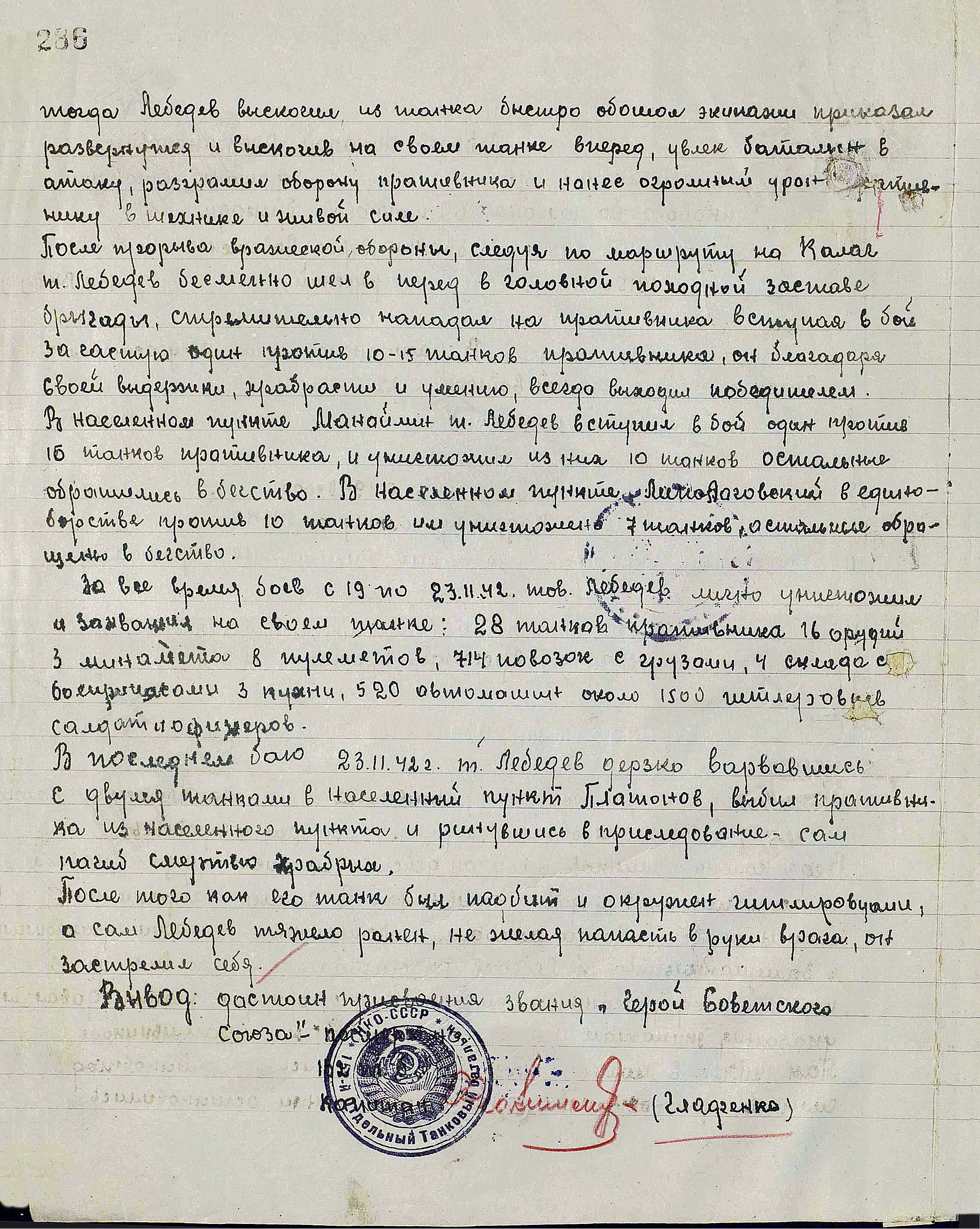 Лебедев Николай Александрович — документ 2