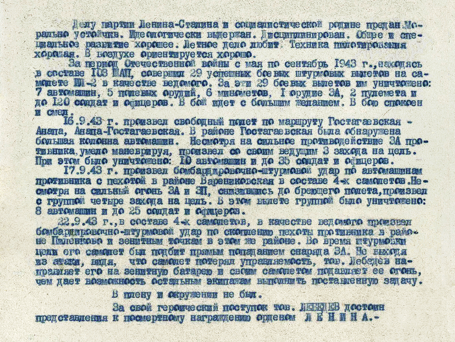 Лебедев Николай Иванович — документ 1