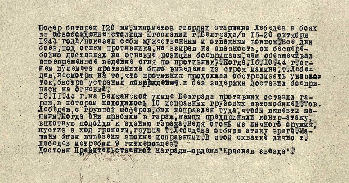 Лебедев Павел Федорович — документ 4
