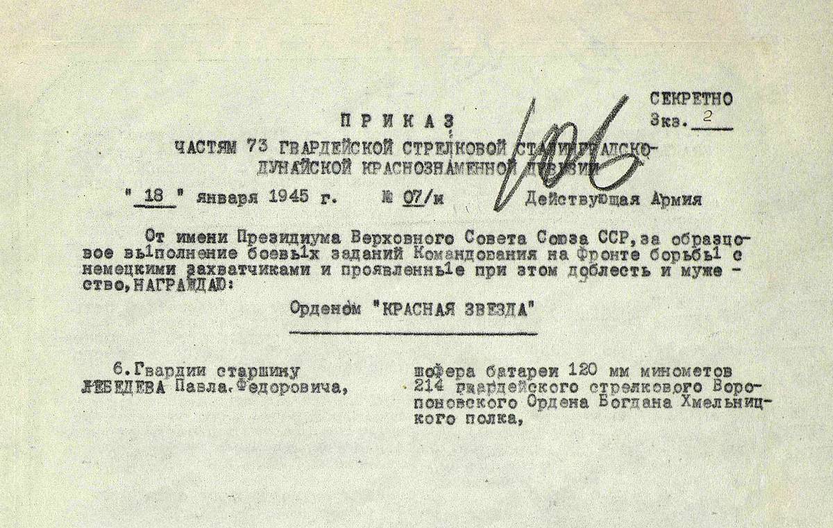 Лебедев Павел Федорович — документ 1