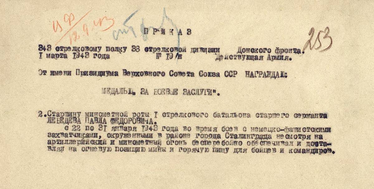 Лебедев Павел Федорович — документ 2