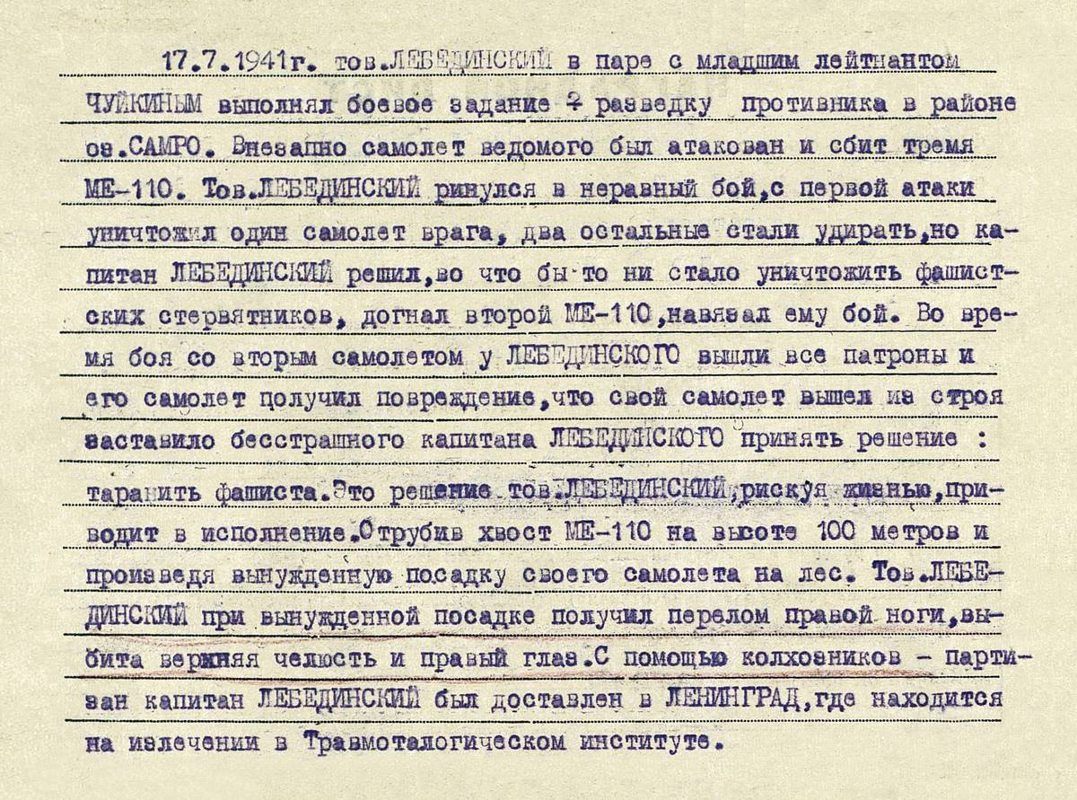 Лебединский Павел Григорьевич — документ 2