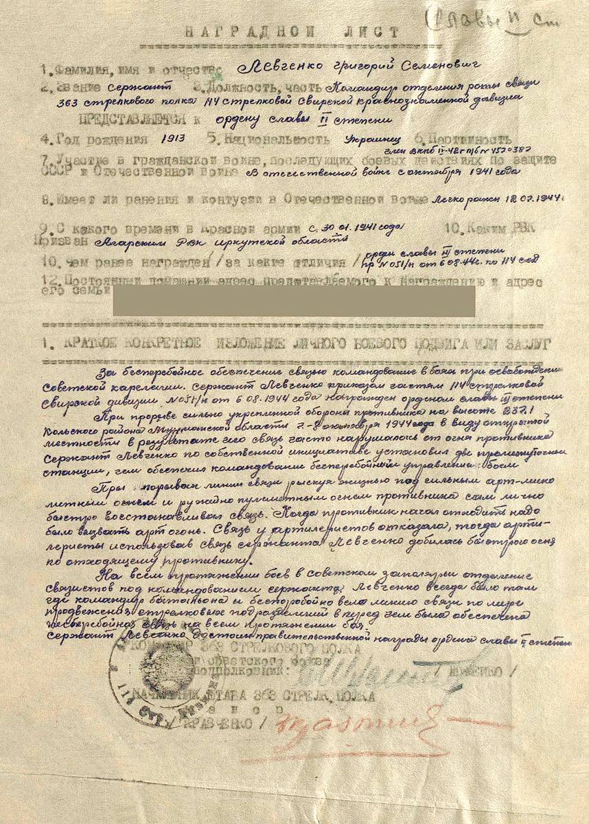 Левченко Григорий Семенович — документ 1