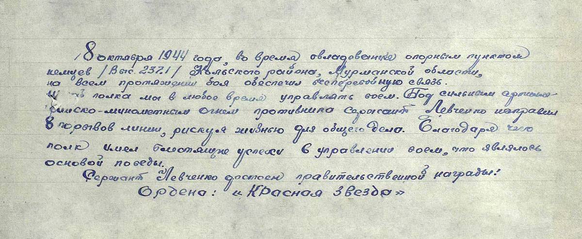Левченко Григорий Семенович — документ 2