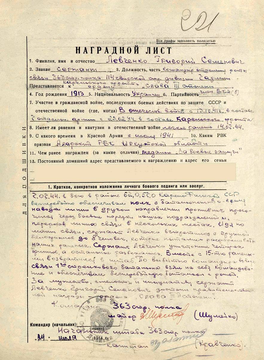 Левченко Григорий Семенович — документ 3