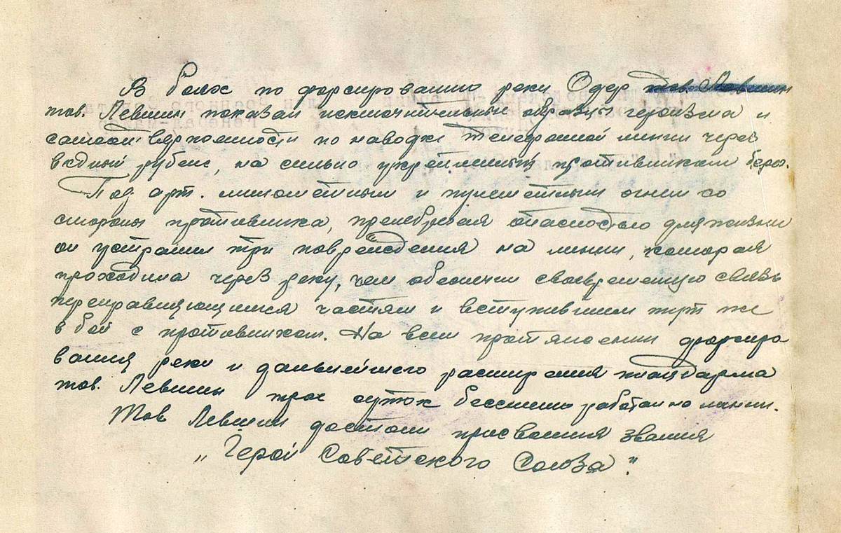 Левшин Степан Гавриилович — документ 1