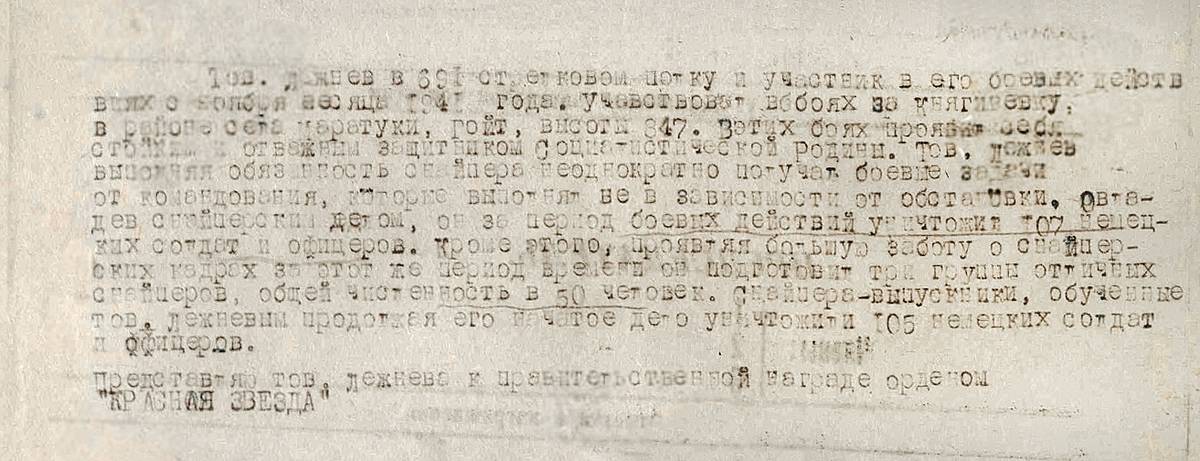 Лежнев Николай Николаевич — документ 1