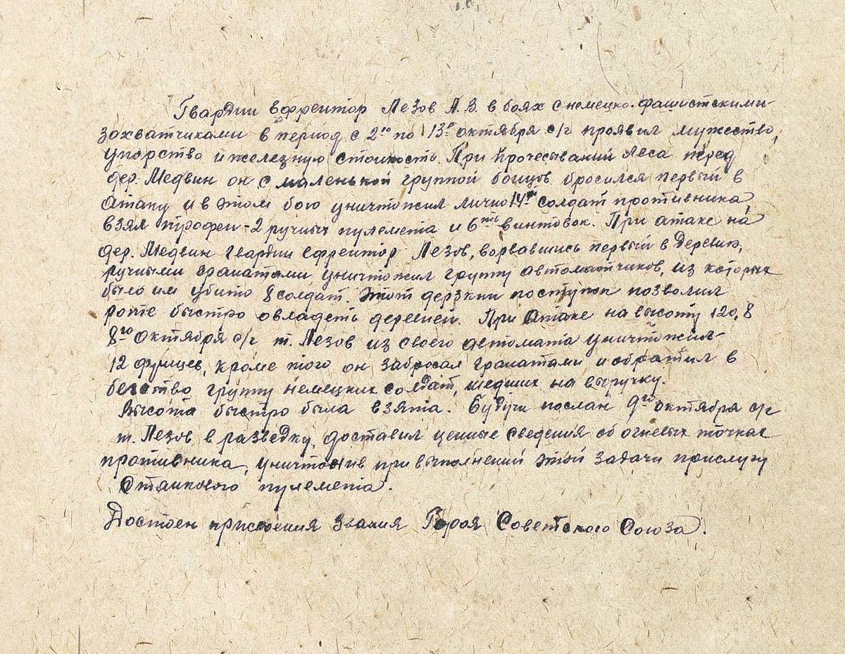 Лезов Александр Васильевич — документ 1