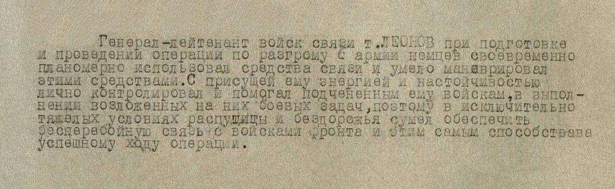 Леонов Алексей Иванович — документ 2