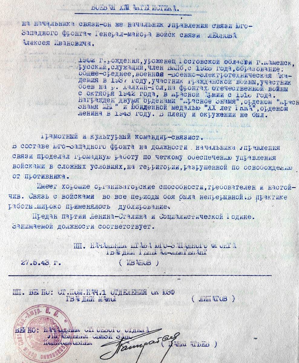 Леонов Алексей Иванович — документ 3