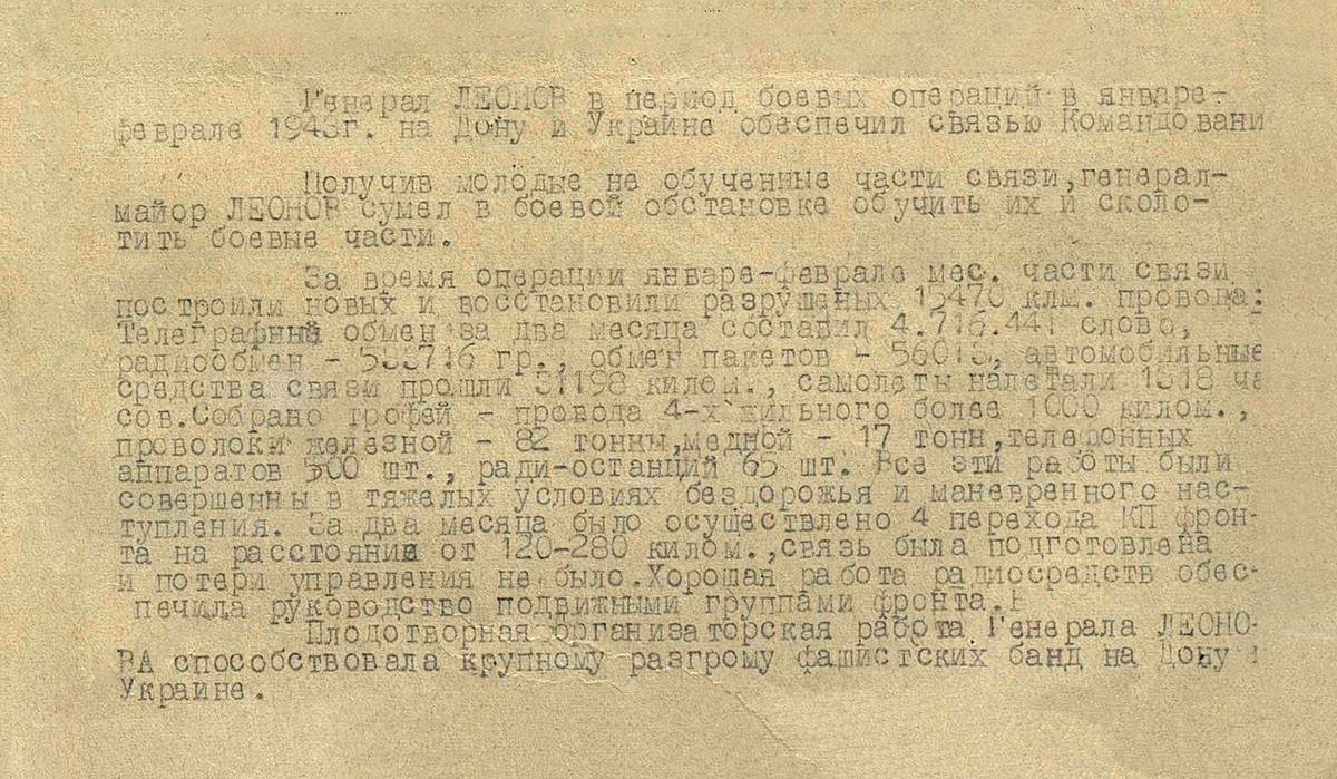 Леонов Алексей Иванович — документ 1