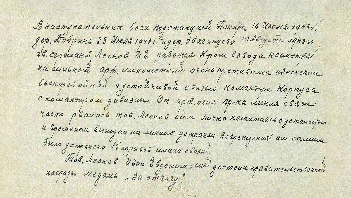 Леонов Иван Евдокимович — документ 1