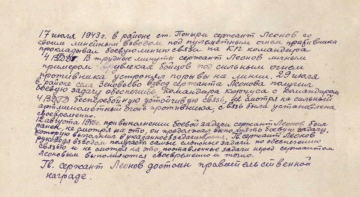 Леонов Иван Евдокимович — документ 2
