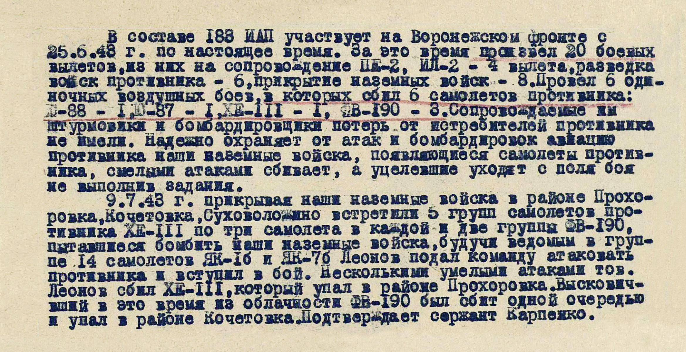 Леонов Николай Иванович — документ 3
