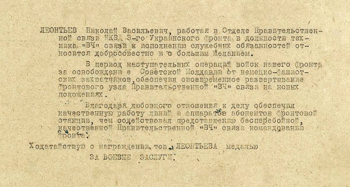 Леонтьев Николай Васильевич — документ 1